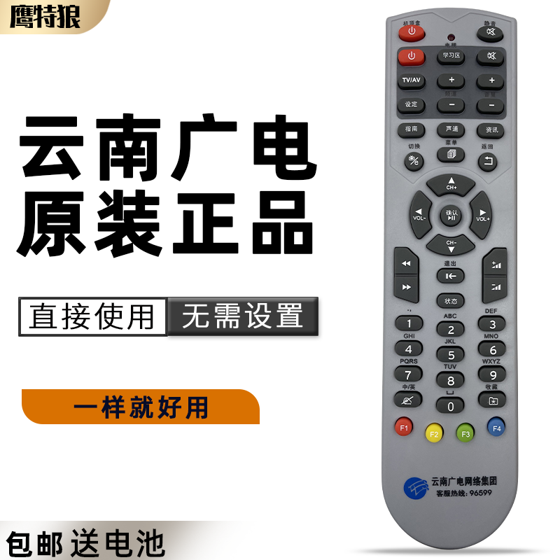 原装云南广电网络96599机顶盒遥控器 适用  MOTO摩托罗拉机顶盒,3C数码配件,遥控设备,淘宝优惠券,粉丝福利购,淘宝优惠卷
