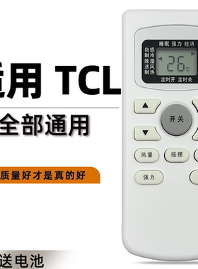 适用于 TCL空调遥控器通用原版原厂装 GYKQ-34 GYKQ-47 GYKQ-03 KFRD-23 25 32 35GW/FC23 BV DR22