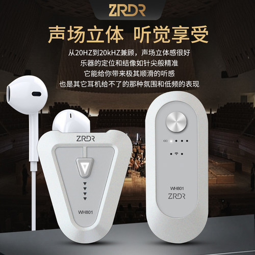 ZRDR无线腰包耳机耳返