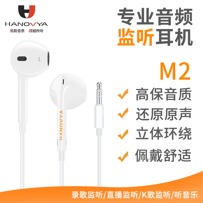 汉诺威亚M2有线耳机监听耳机