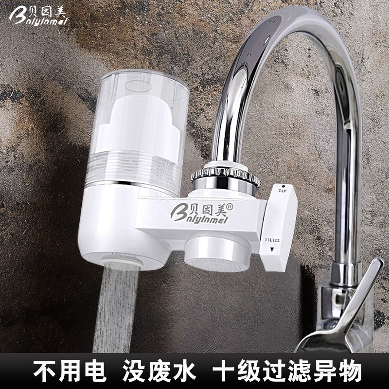 水龙头过滤器贝因美前置净水器