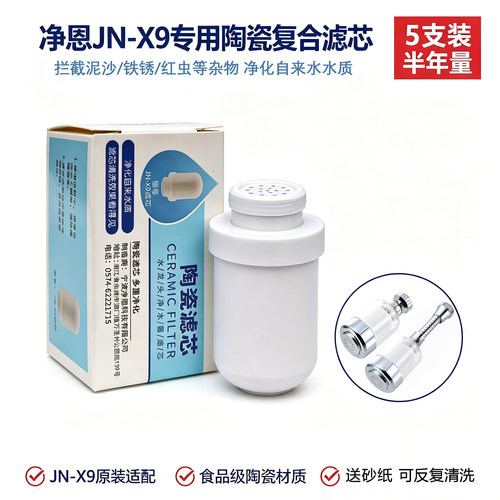 净恩水龙头净水器陶瓷滤芯