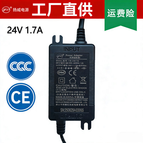 扬威24V1.7A净水器电源适配器