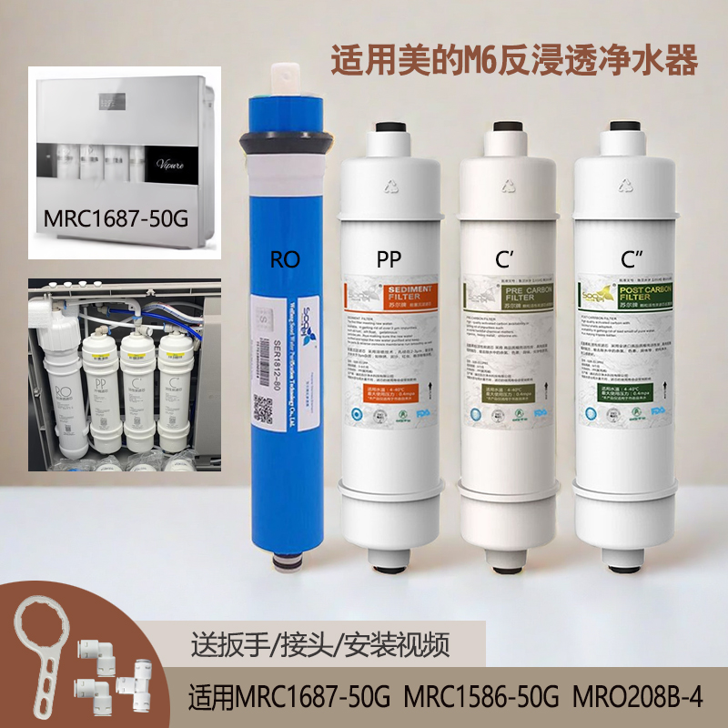 M6系列净水器滤芯反浸透机