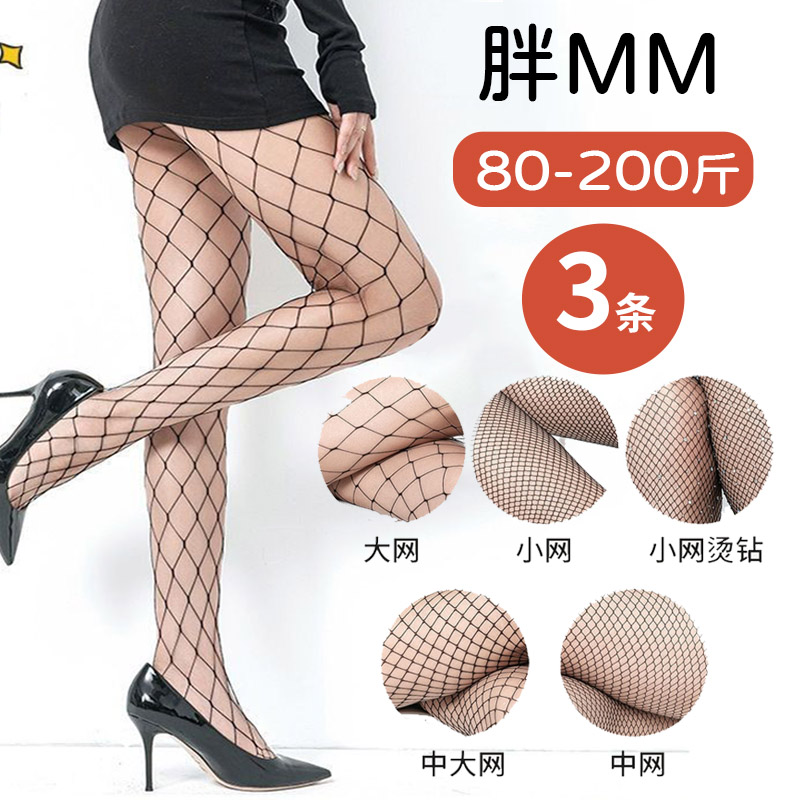 大码渔网袜女胖mm200斤夏季超薄性感丝袜防勾丝黑色网眼连裤网袜
