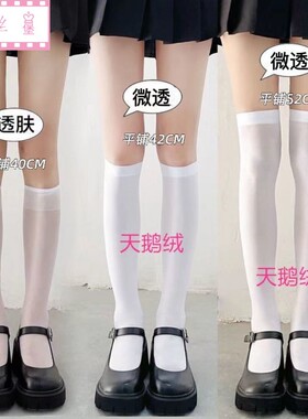 白丝过膝袜高筒jk长筒袜夏季袜子女中筒袜薄款袜春秋白色小腿