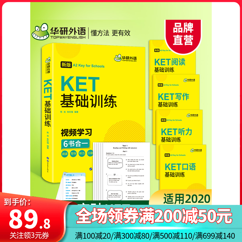 【官网】华研外语2020青少版KET基础训练 ket核心词汇单词听力阅读理解写作口语模拟试卷综合教程 剑桥英语通用五级官方考试教材书|ruв категории книги/журнал/газета, экзамен/учебник/тезис, иностранный язык, экзамен, экзамен других иностранных языков - от Buy2taobao.com для оказания профессиональной услуги покупки агента Taobao