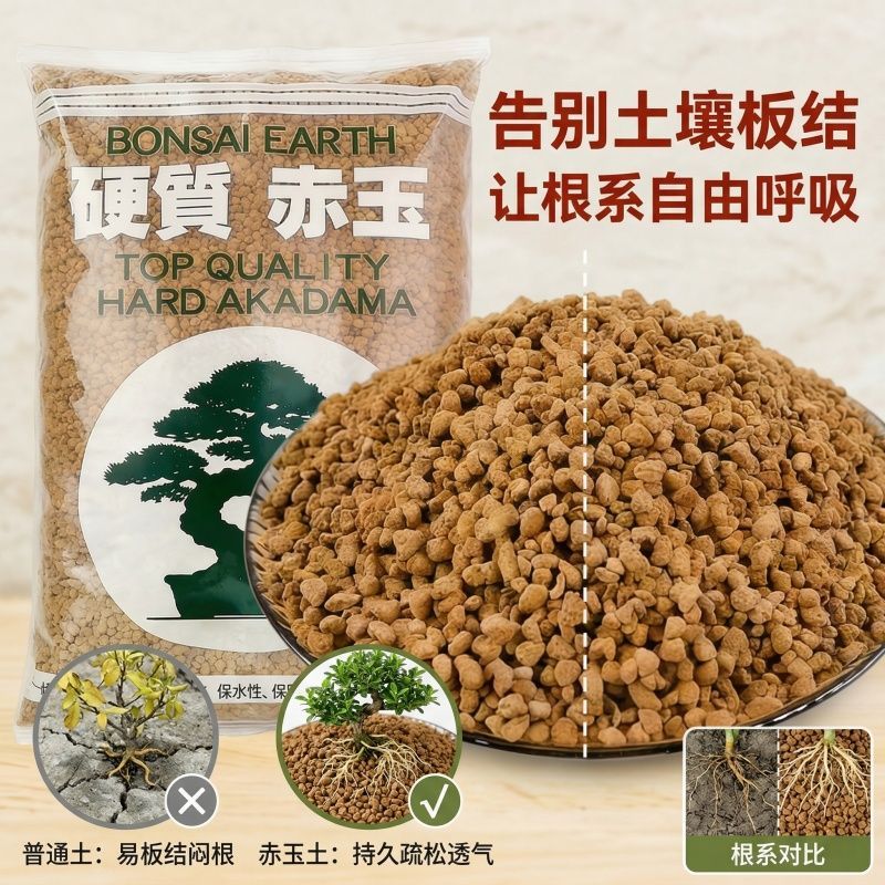 硬质赤玉土颗粒透气盆景爬宠铺面纯赤玉土三本多肉营养土遇水不化