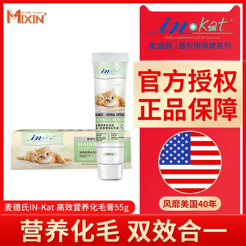 Крем для удаления волос Med, рекомендованный врачом для домашних животных, питательный крем, 55 г, шарик для удаления кошачьей шерсти, кондиционирующий желудочно-кишечный витамин, таурин