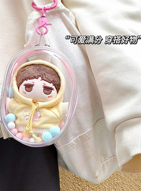 10cm娃包外出遛娃pvc透明适用15cm20cm公仔包棉花娃娃展示收纳包