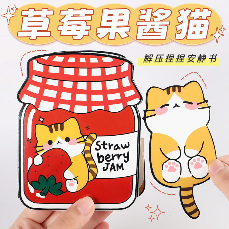 安静书女孩草莓果酱解压豆豆本diy手工材料包儿童女孩自制玩具书