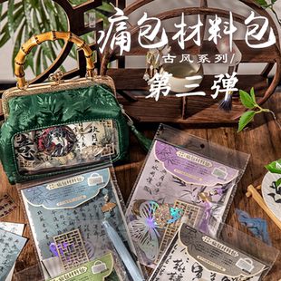 DIY痛包素材套装扎包素材痛包材料二次元装饰填充物金属蝴蝶扎板