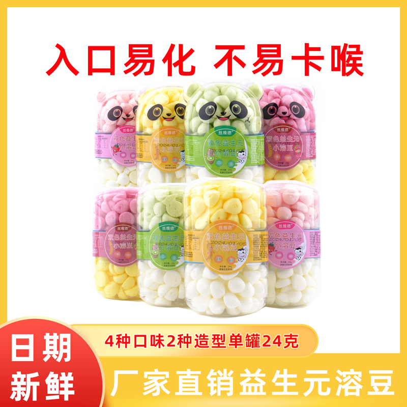 丝维德双拼宝宝溶豆果蔬奶豆入口易溶儿童零食非宝宝辅食口感酥脆