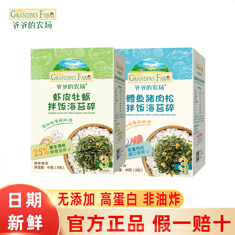 爷爷的农场海苔碎鳕鱼猪肉高钙虾皮牡蛎拌饭碎宝宝辅食调味料拌饭,婴童食品,婴幼儿肉制品/辅食肉,淘宝优惠券,粉丝福利购,淘宝优惠卷