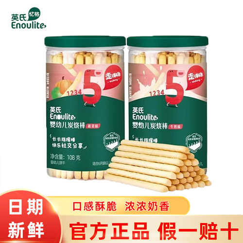 英氏婴幼儿炭烧棒牛奶味磨牙饼干