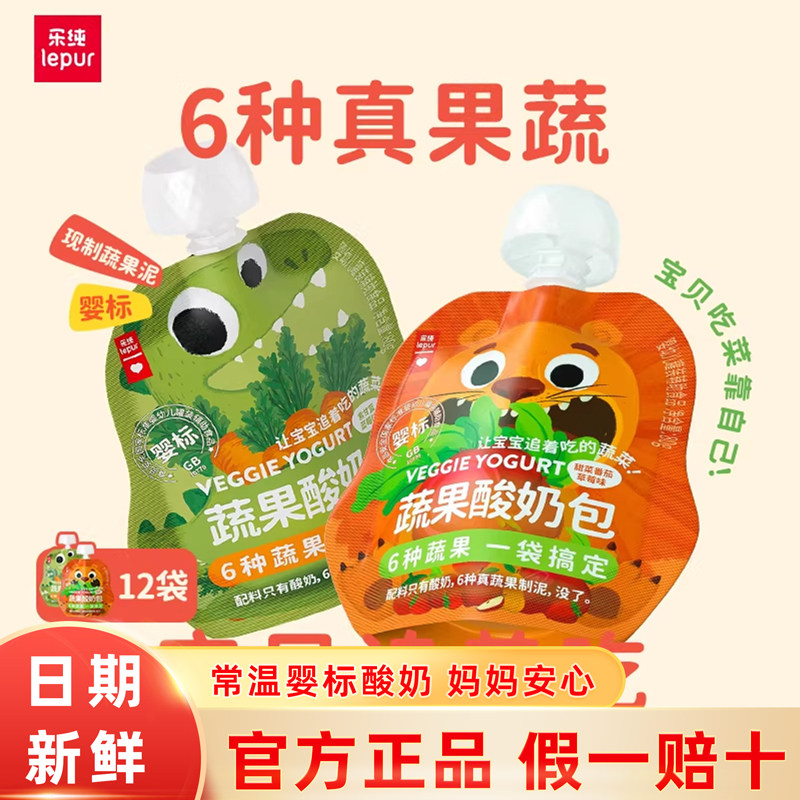 乐纯蔬果酸奶包宝宝零食常温婴标酸奶6个月以上婴儿辅食泥水果泥