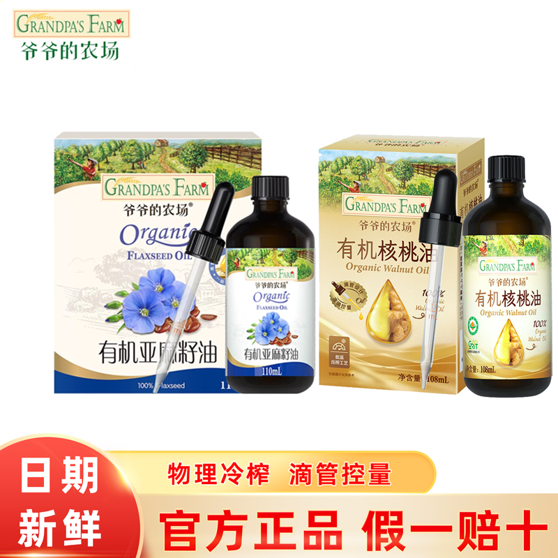 爷爷的农场有机核桃油热炒辅食油儿童专用食用热炒油满送婴儿辅食
