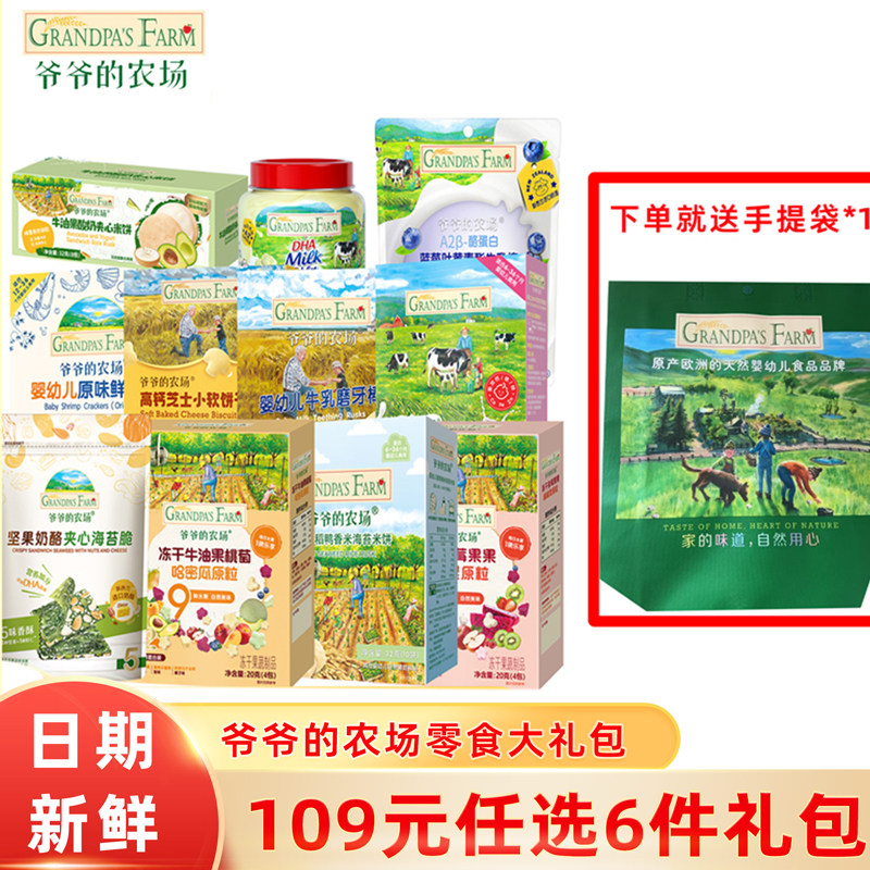 【109任选6件大礼包】爷爷的农场新年宝宝零食礼包磨牙棒米饼泡芙,婴童食品,宝宝饼干,淘宝优惠券,粉丝福利购,淘宝优惠卷