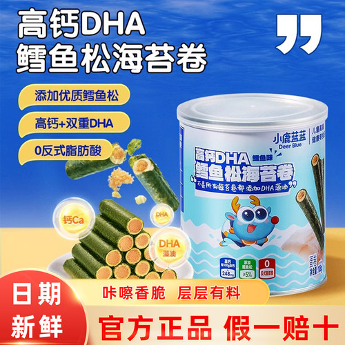 小鹿蓝蓝高钙DHA鳕鱼松海苔卷