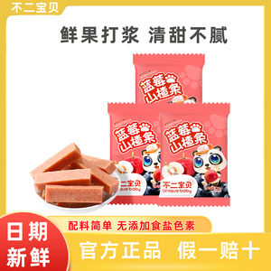 不二宝贝蓝莓山楂水果条儿童零食水果味果肉棒 满送1岁宝宝辅食谱