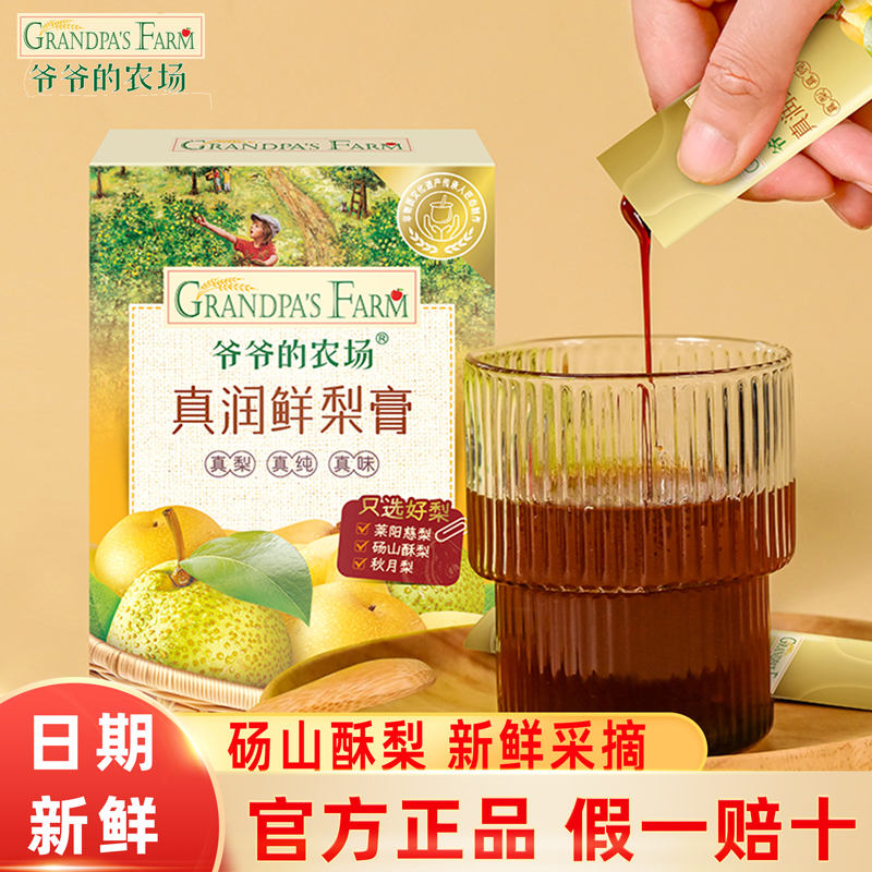 爷爷的农场宝宝饮品秋梨膏