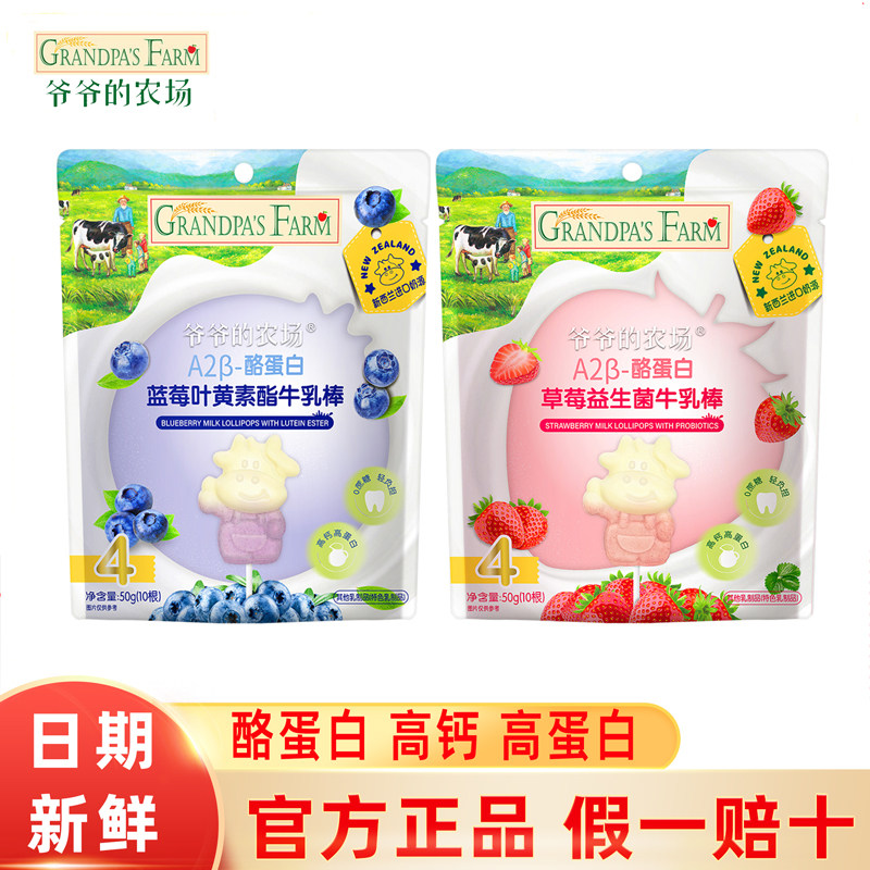 爷爷的农场A2β酪蛋白牛乳棒宝宝高钙高蛋白零食奶棒糖山楂棒棒糖,婴童食品,奶片,淘宝优惠券,粉丝福利购,淘宝优惠卷
