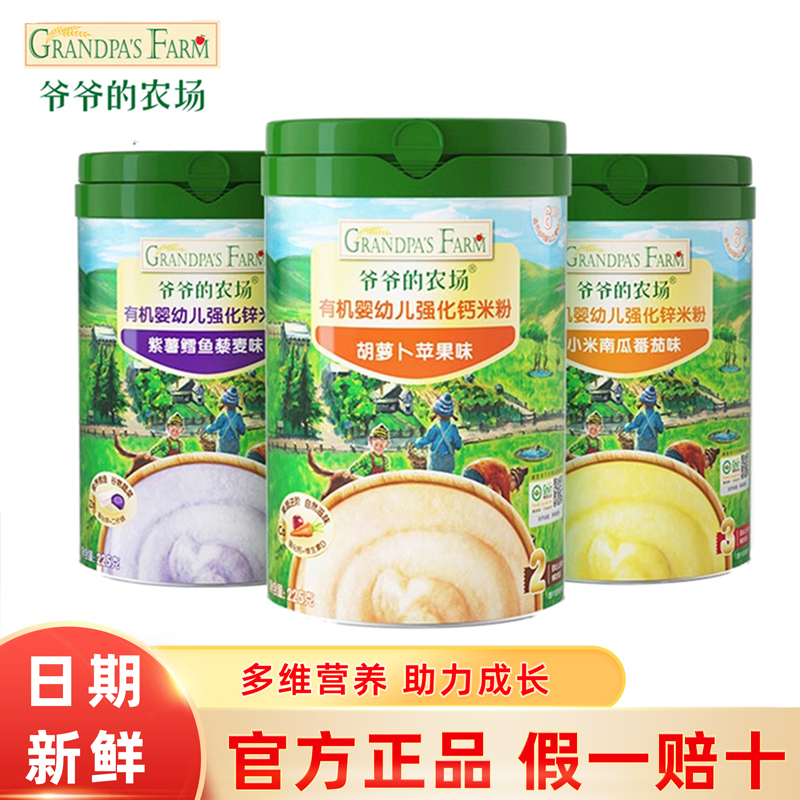 爷爷的农场婴幼儿高铁米粉