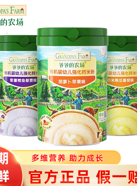 爷爷的农场米粉婴幼儿宝宝辅食强化钙铁锌米糊6个月以上宝宝辅食