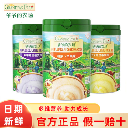 爷爷的农场婴幼儿高铁米粉