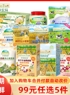 爷爷的农场零食大礼包