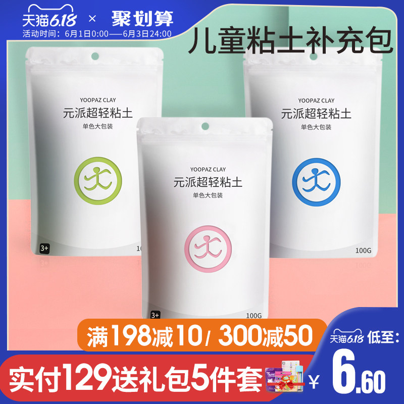 元派24色超轻粘土补充装单色橡皮无毒安全彩泥儿童黏土100/500克