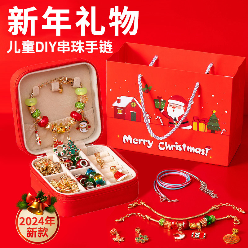 小女孩手链首饰礼盒手工diy儿童串珠戳戳乐洞洞乐盲盒新年礼物6岁