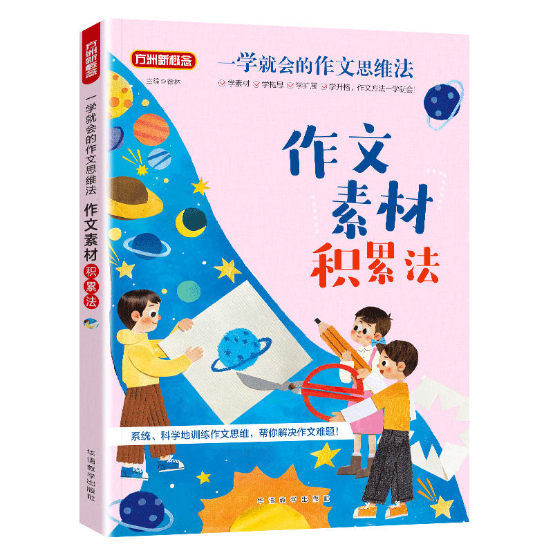 华语教学方洲新概念小学生作文