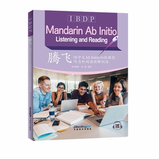 腾飞：IB中文Ab Initio初级课程听力和阅读理解训练