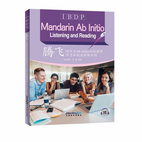 腾飞：IB中文Ab Initio初级课程听力和阅读理解训练