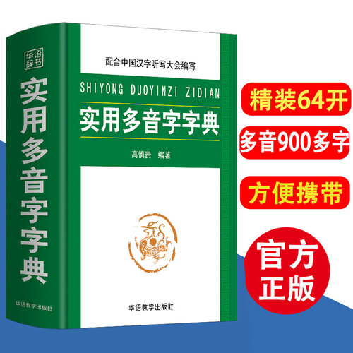 官方编成歌诀解说精到
