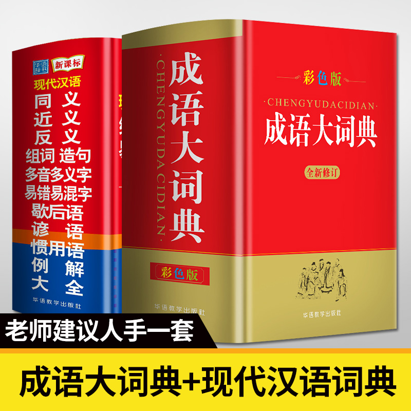 32开精装大厚本老师推荐以主图实物为准