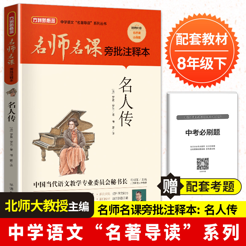 名师旁批注释罗曼罗兰书籍正版