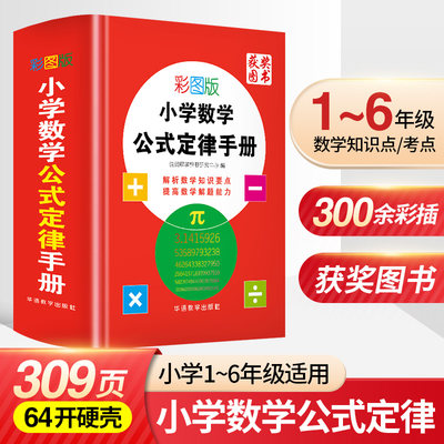 2022彩图版小学定律手册大全