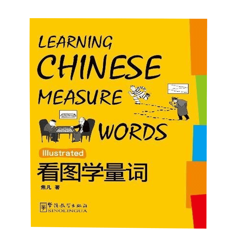 看图学量词对外汉语英汉对照