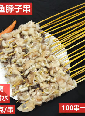 新鲜冷冻鱿鱼脖子串100串鱿鱼脆骨串鱿鱼头颈冷冻铁板串商用 海鲜