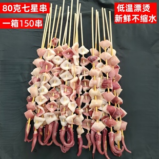80克七星鱿鱼大串150串冷冻食材霸王串大鱿鱼尾巴串铁板烧烤商用