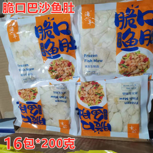 巴沙鱼肚整箱200克*16包鮰鱼肚新鲜免浆鱼杂冷冻品酒店半成品食材