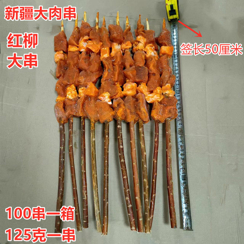 红柳大肉串大鸭肉串125克*100串烧烤食材美食街展销会 专用大肉串