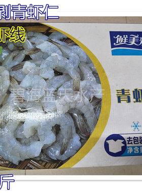 虾仁火锅鲜美来青虾海鲜水产冷冻