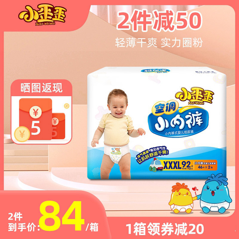 YY ultrathin ventilation baby Pull pants men and women Outsize baby Underwear baby diapers XXXL92 slicein the Baby diapers, Pull pants category - from Buy2taobao.com to provide professional Taobao agent buy service