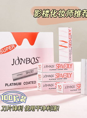 JONBOS修眉刀片美容院女士专用刮眉刀不锈钢剃眉刀剃毛刀修眉神器