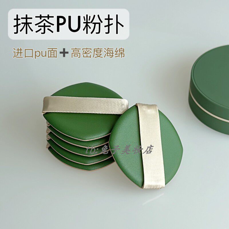 唐魅可抹茶色PU皮面气垫粉底液粉扑不吃粉海绵干湿两用上妆服帖
