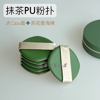 唐魅可抹茶色PU皮面气垫粉底液粉扑不吃粉海绵干湿两用上妆服帖