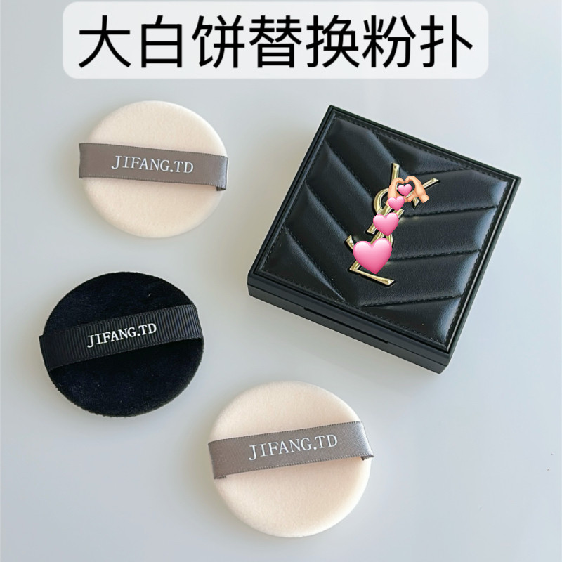 适配sl圣罗大白饼粉饼粉扑植绒替换圆形定妆专用55mm不卡粉散粉扑